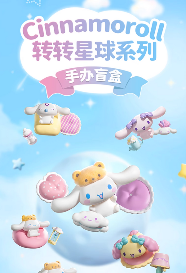 MINISO × Sanrio Cinnamoroll "Spinning Planet" Blind Box Series