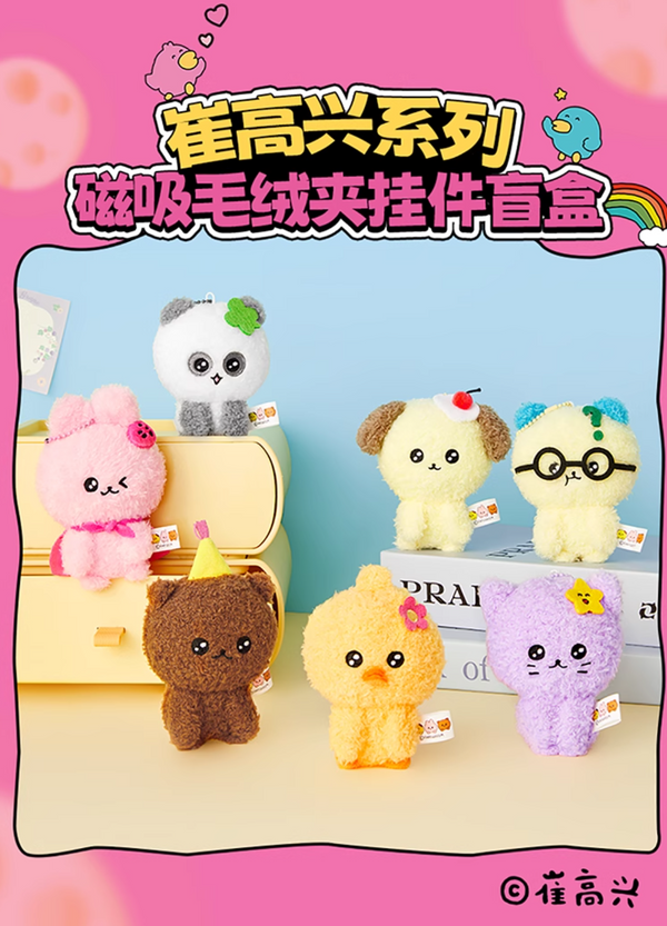 MINISO × Cui Gaoxing Magnetic Plush Clip Keychain Blind Box 🧲🐾
