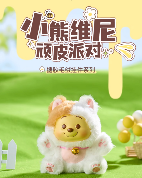 MINISO × Disney Winnie the Pooh “Playful Party” Plush Blind Box