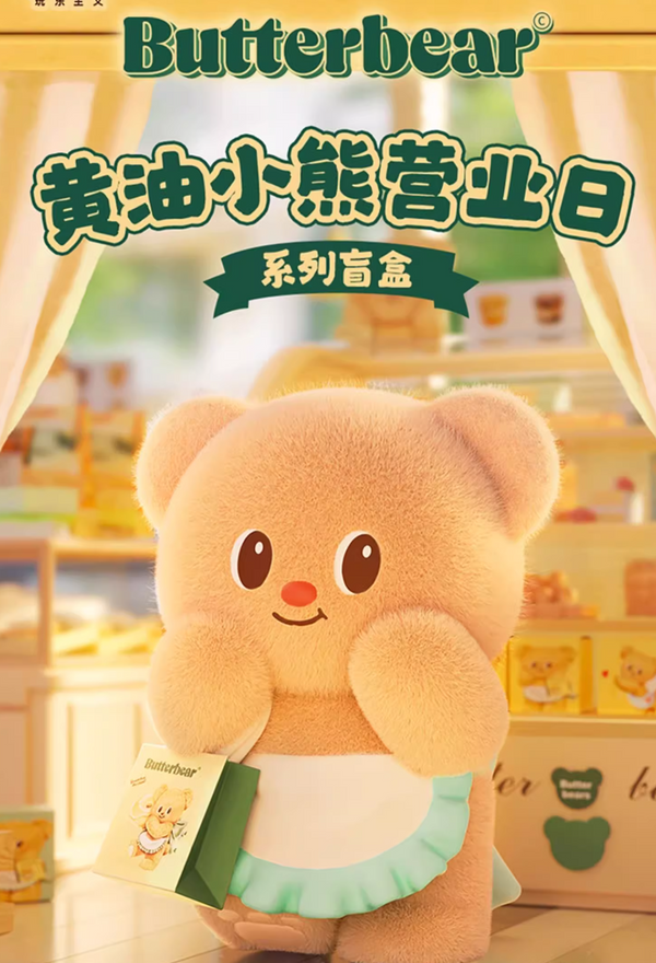 MINISO × Butterbear “Business Day” Flocked Blind Box Series