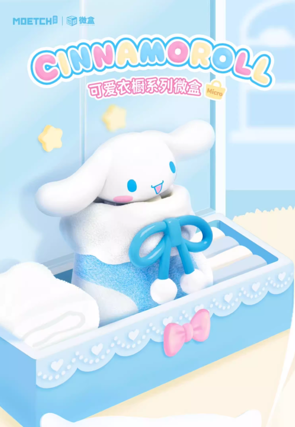 Sanrio Cinnamoroll Cute Wardrobe Series Blind Box