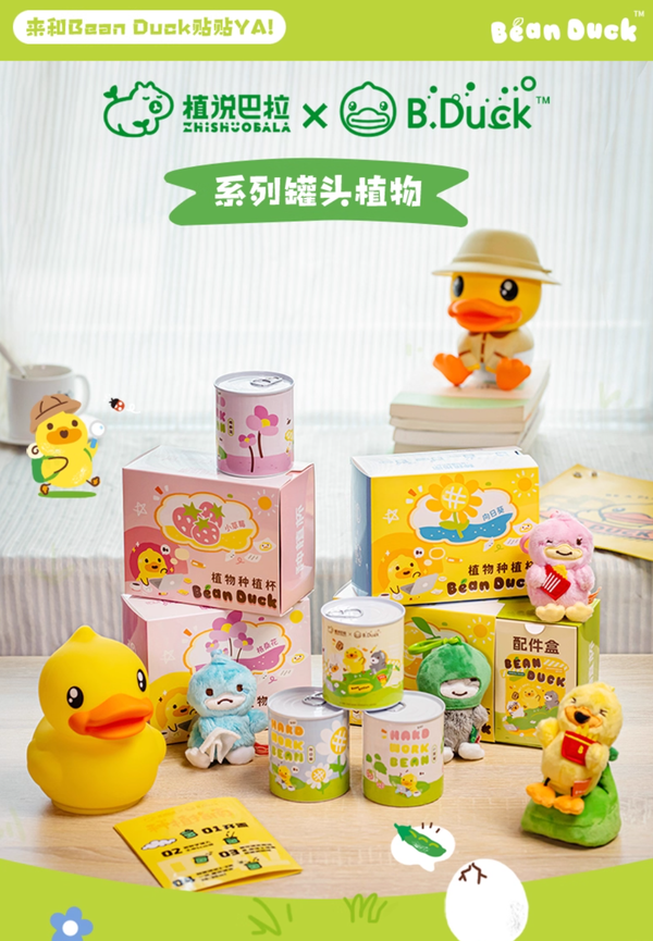 B.Duck Official x Zhishuo Bala Creative Plant Pot