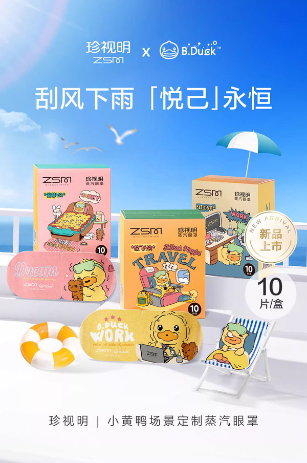 B.Duck Little Yellow Duck x Zhenzhi Ming Steam Eye Mask