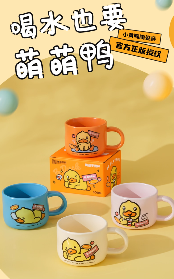 B.Duck Official Little Yellow Duck Ceramic Mug