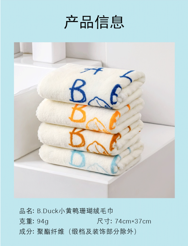 B.Duck Official Little Yellow Duck Coral Fleece Face Towel Set (3pcs, Random Colors)