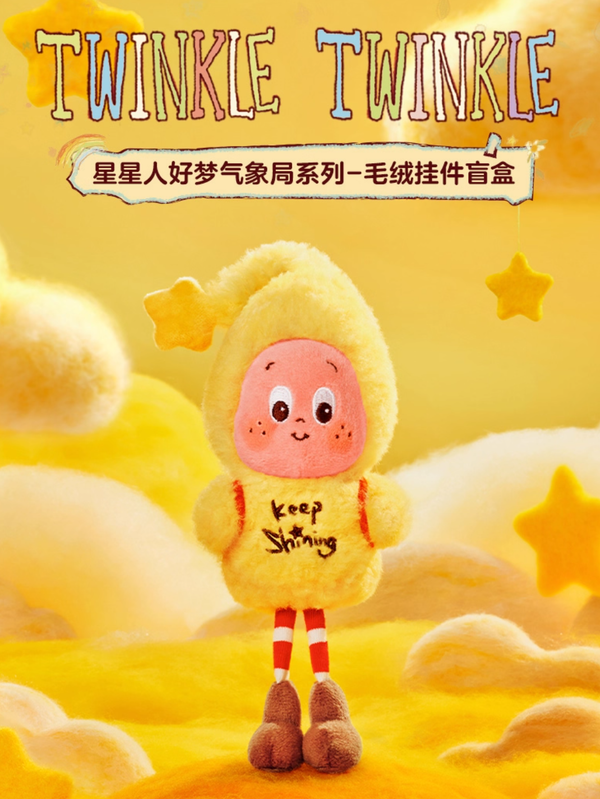 POPMART Twinkle Twinkle Sweet Dreams Forecast Plush Keychain Blind Box