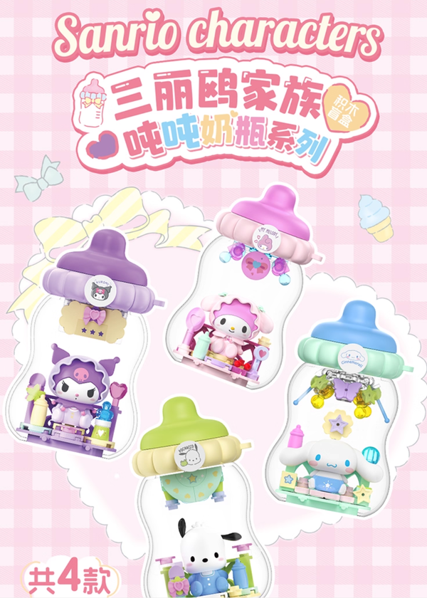 🍼 TOPTOY Sanrio Family Ton Ton Bottle Series Building Block Blind Box 🍼