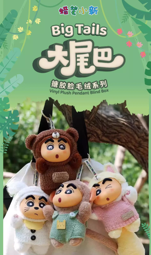 🎉 52TOYS | Crayon Shin-chan Big Tail Plush & PVC Blind Box 🎉