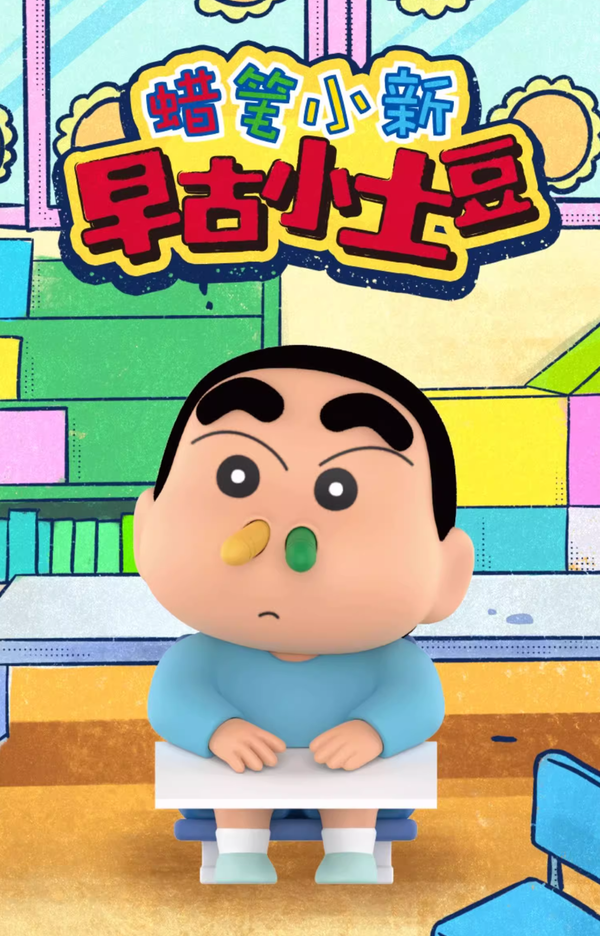 🎨 52TOYS | Crayon Shin-chan Early Potato Series Blind Box 🎨