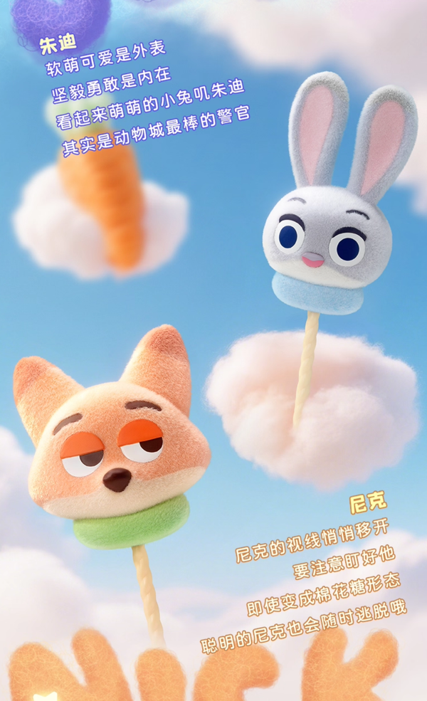 🍭 52TOYS | Disney Zootopia Cotton Candy Series Blind Box 🍭