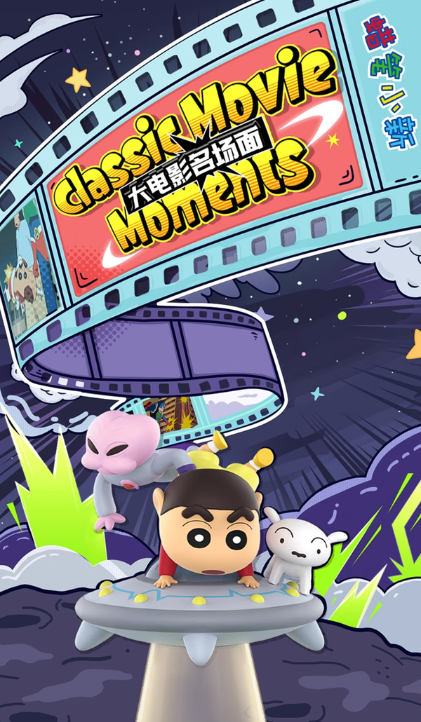 🎬 52TOYS | Crayon Shin-chan Classic Movie Moments Blind Box 🎬