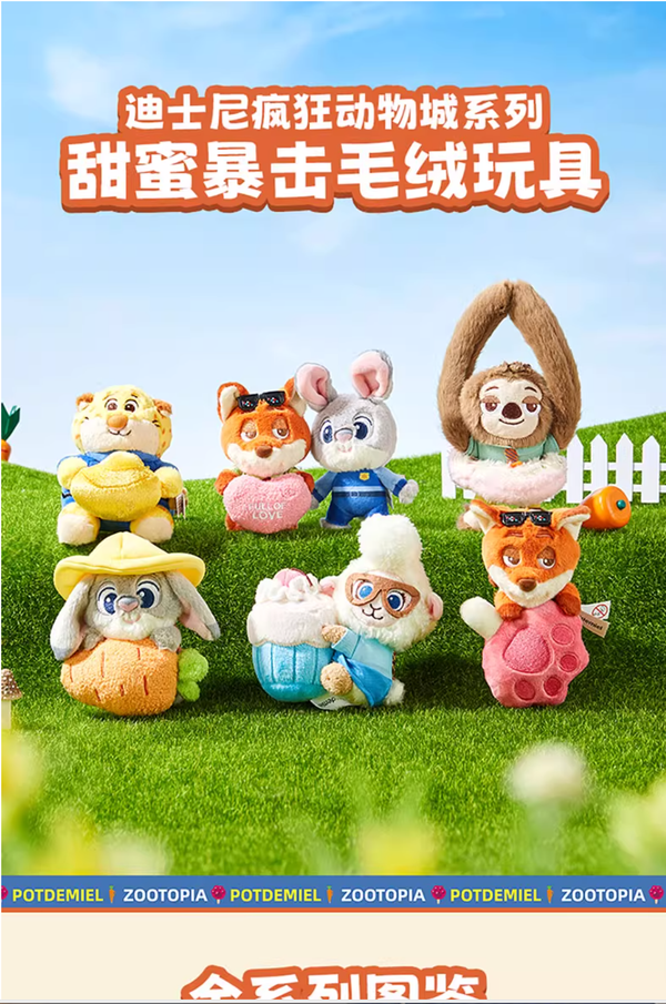 🐰 MINISO × Disney Zootopia “Sweet Attack” Plush Blind Box