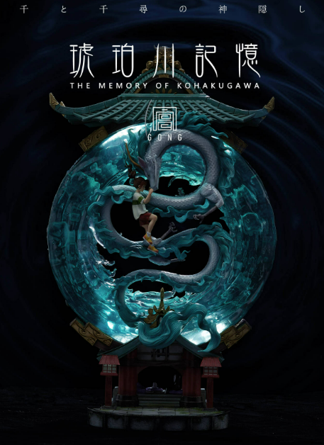 Spirited Away （千と千尋の神隠し）Garage Kit NO.2